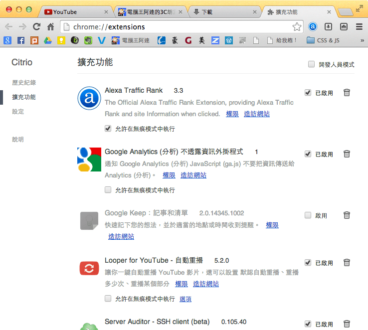 Citrio Browser - 超快超省資源的類 Chrome 瀏覽器，更適合筆電使用。 - 電腦王阿達