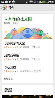 Google 地圖 App 14個使用秘密 Android iOS 通用教學 - 電腦王阿達