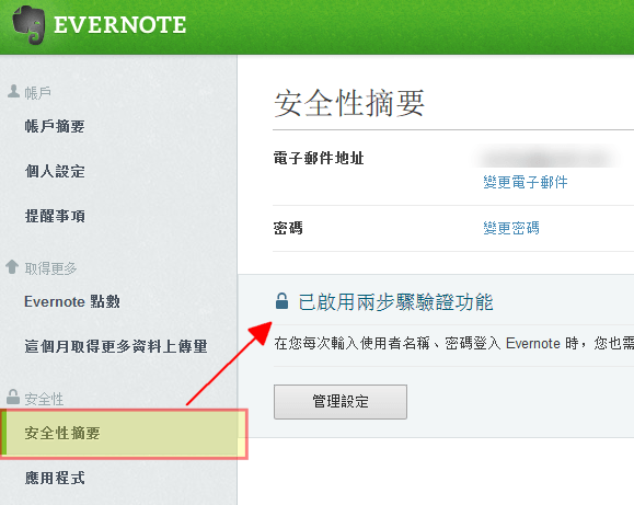 當社群網站密碼被盜，你如何簡單保護雲端帳戶安全？ - 電腦王阿達