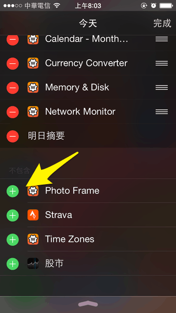 【免JB】十款免費 iOS 8 通知中心 Widget APP 推薦！ - 電腦王阿達