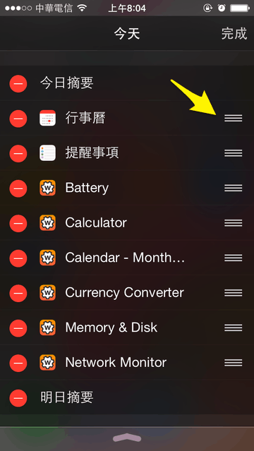 【免JB】十款免費 iOS 8 通知中心 Widget APP 推薦！ - 電腦王阿達