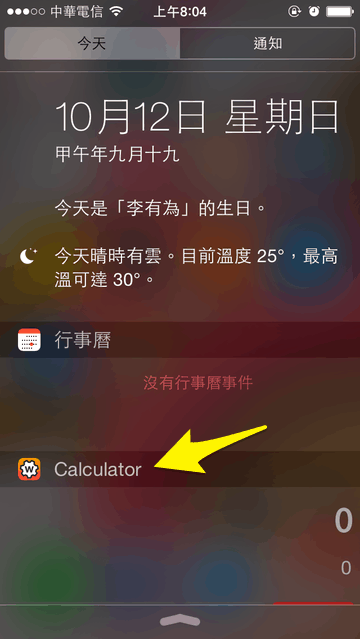 【免JB】十款免費 iOS 8 通知中心 Widget APP 推薦！ - 電腦王阿達