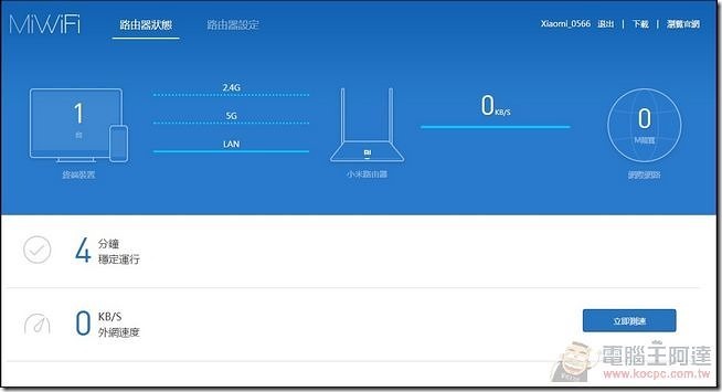 小米路由軟體_11