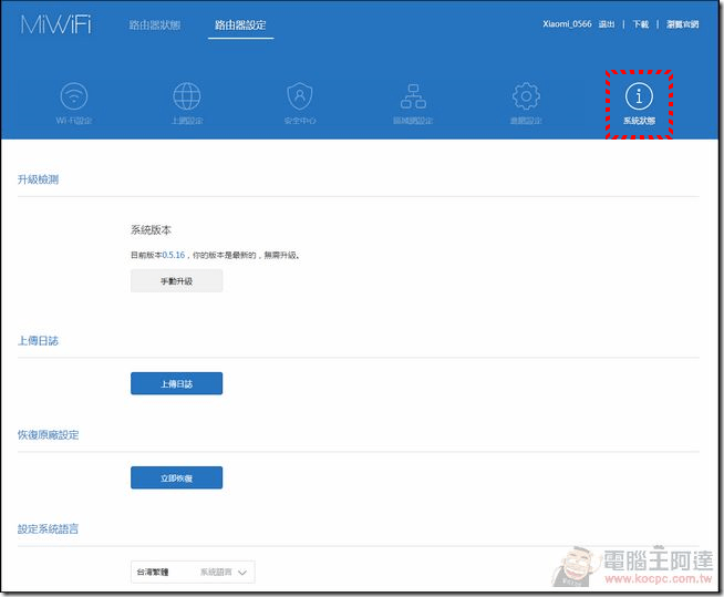 小米路由軟體_12