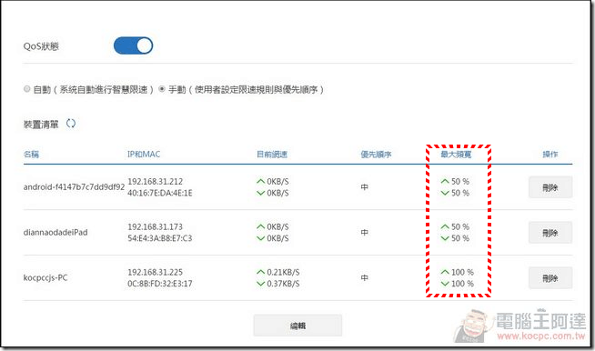 小米路由軟體_22