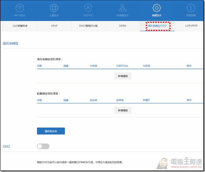 小米路由軟體_26