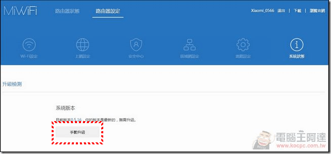 小米路由軟體_47
