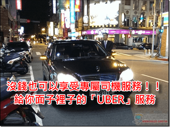 UBER 註冊