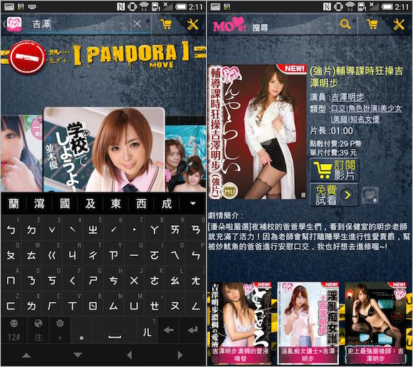 【18禁】心愛女優全打包！ Pandora App看片沒煩惱 - 電腦王阿達