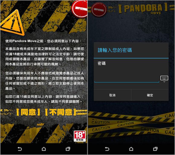 【18禁】心愛女優全打包！ Pandora App看片沒煩惱 - 電腦王阿達