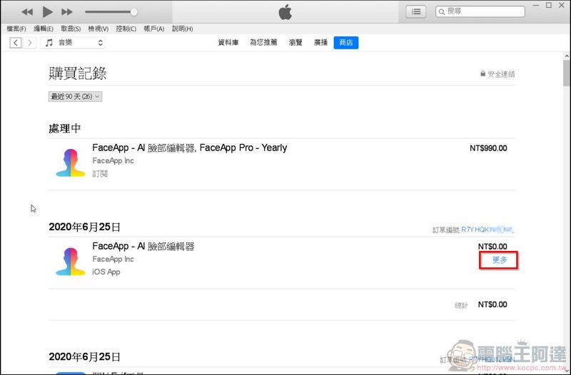 iOS 平台買錯軟體/音樂/服務、不小心訂閱時，如何退款、退訂閱全攻略 - 電腦王阿達