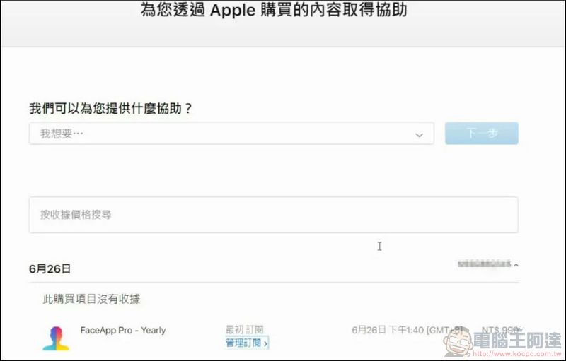 iOS 平台買錯軟體/音樂/服務、不小心訂閱時，如何退款、退訂閱全攻略 - 電腦王阿達