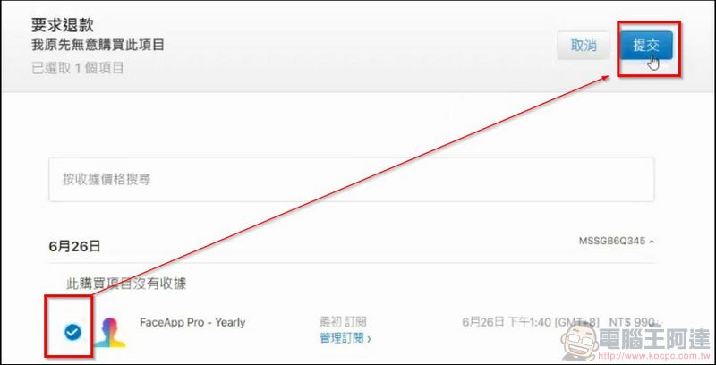 iOS 平台買錯軟體/音樂/服務、不小心訂閱時，如何退款、退訂閱全攻略 - 電腦王阿達