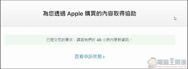 iOS 平台買錯軟體/音樂/服務、不小心訂閱時，如何退款、退訂閱全攻略 - 電腦王阿達