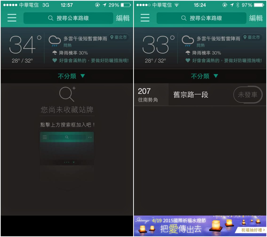 【優雅現身】Bus+ 最好用的台北,新北公車App - 電腦王阿達