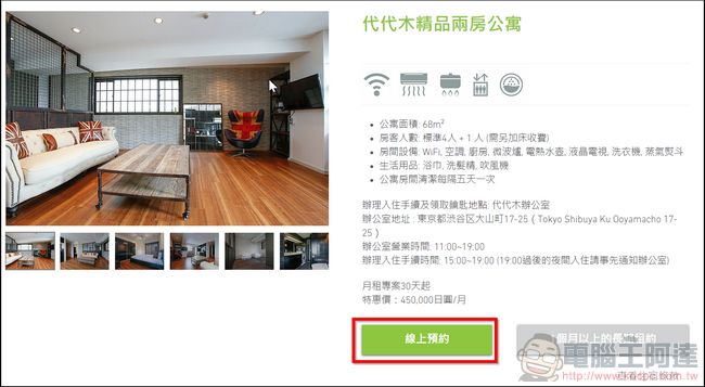 1/3rd Residence 日租公寓 東京自由行與家族旅遊最平價優質的住宿選擇 - 電腦王阿達