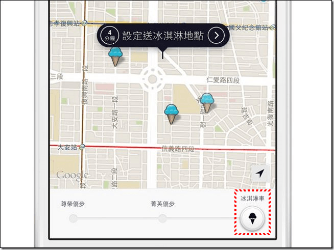 Uber App 冰淇淋車手機示意圖