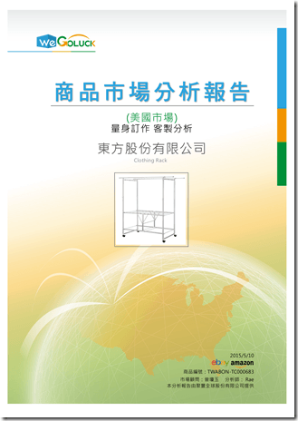 市場分析報告Sample_01