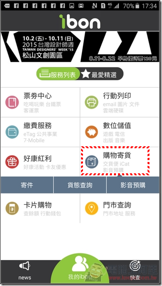 ibon行動生活站-55