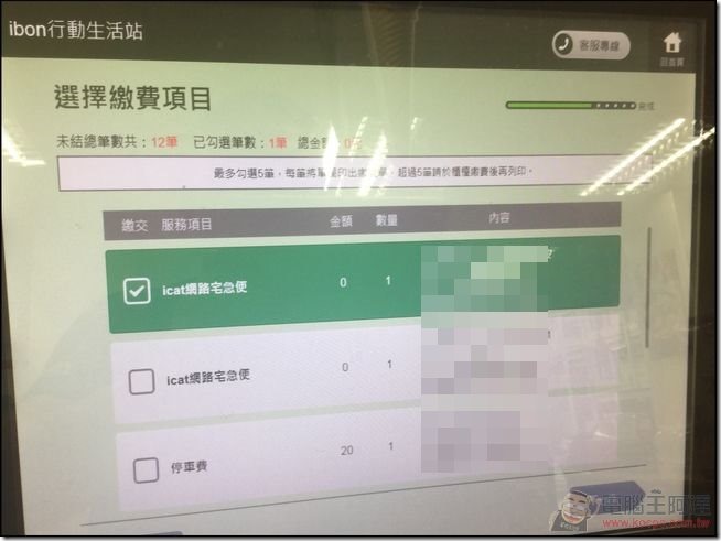 ibon行動生活站-63