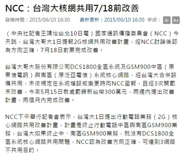 ncc 台哥大