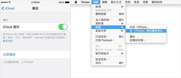 iPhone備份