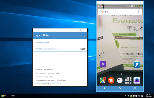 Android 畫面操作投影電腦！ Vysor 簡報鏡射新神器 - 電腦王阿達