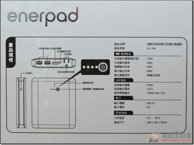 enerpod-AC 插座行動電源-04