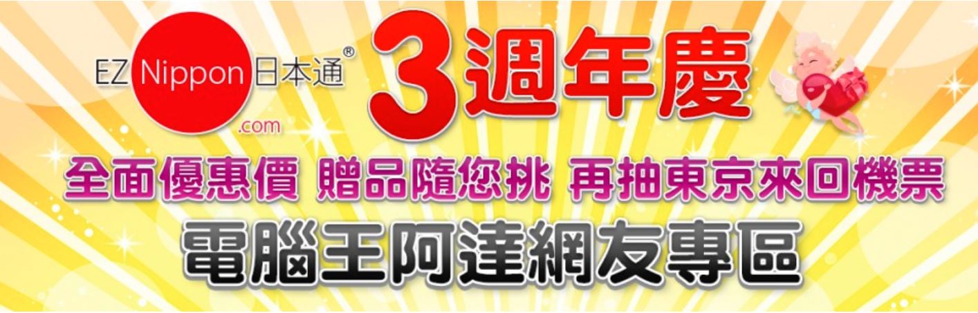 EZ Nippon 日本通 上網卡 日本自由行最佳伙伴 - 電腦王阿達