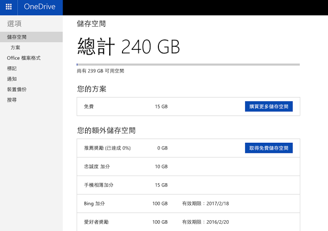 重要！執行這動作避免 OneDrive 免費空間降為 5GB - 電腦王阿達