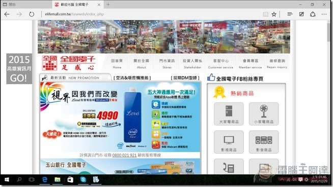 聯強S-PC智慧電視棒31