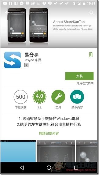 聯強S-PC智慧電視棒66