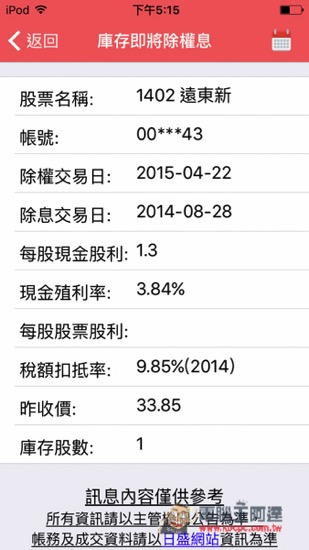 除權息