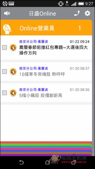 Screenshot 2016 01 22onliNE營業員訊息