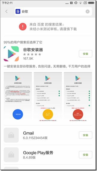 Screenshot_2016-03-01-14-11-52_com.xiaomi.market