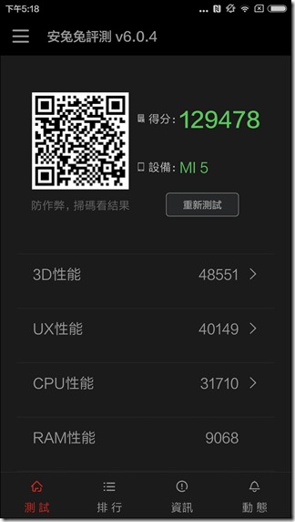 Screenshot_2016-03-01-17-18-46_com.antutu.ABenchMark