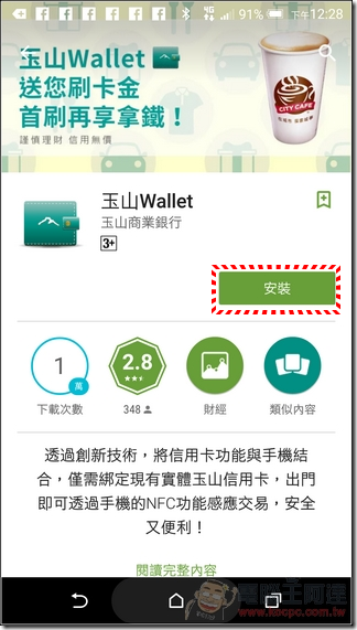 玉山Wallet-02