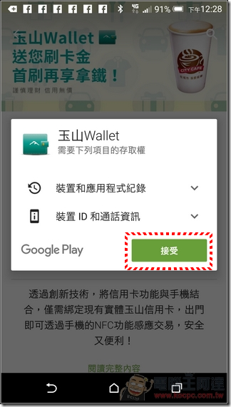 玉山Wallet-03