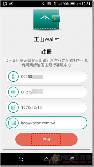 玉山Wallet-06