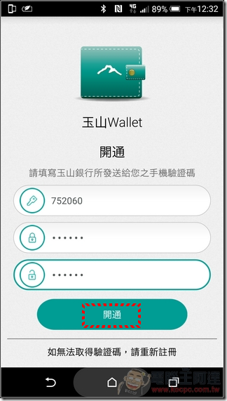 玉山Wallet-07