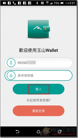 玉山Wallet-13