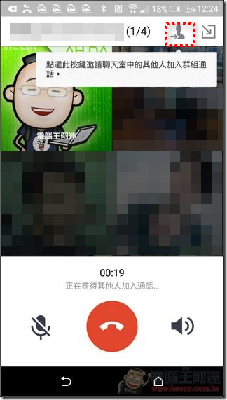 LINE群組語音通話-05