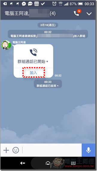 LINE群組語音通話-06