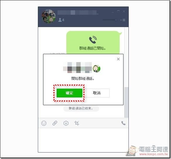 LINE群組語音通話-10