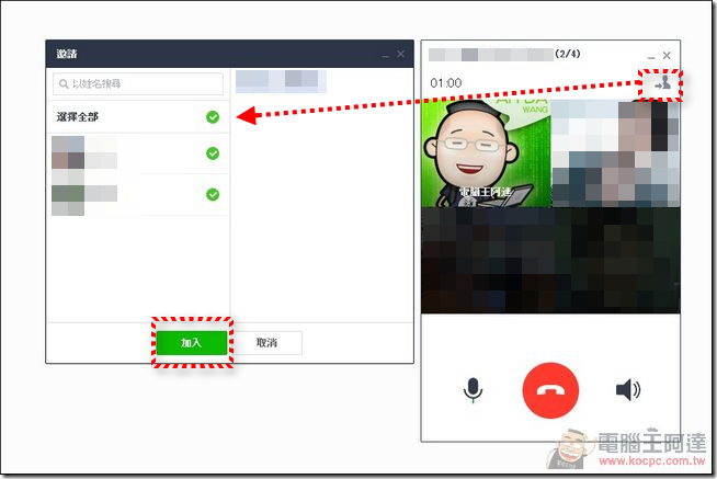 LINE群組語音通話-11