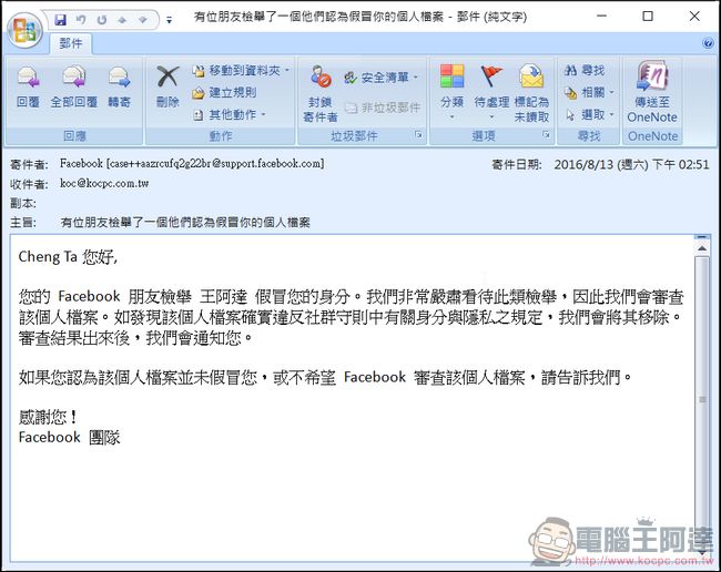 2016-08-13 15_11_50-有位朋友檢舉了一個他們認為假冒你的個人檔案 - 郵件 (純文字)