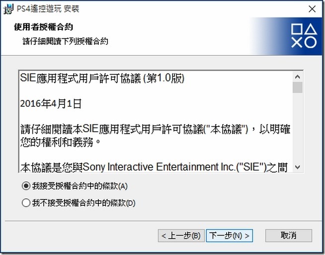 2016-04-06 17_27_32-PS4遙控遊玩 安裝