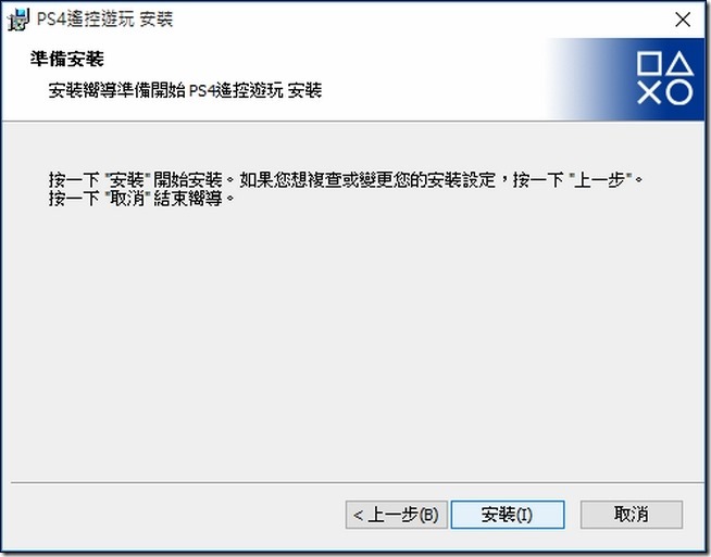 2016-04-06 17_27_40-PS4遙控遊玩 安裝
