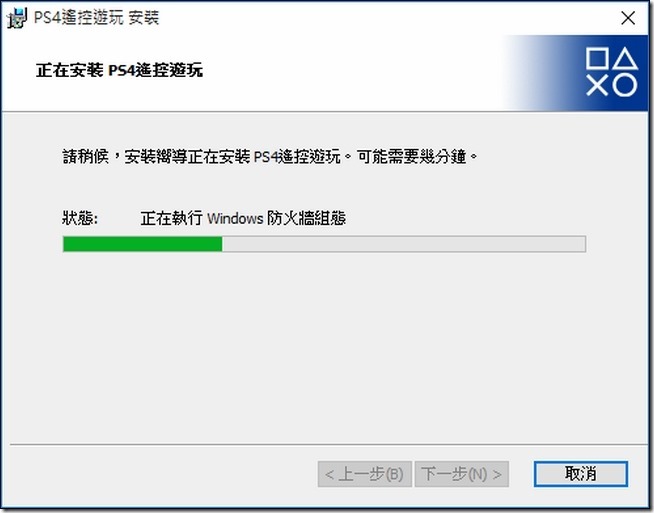 2016-04-06 17_27_48-PS4遙控遊玩 安裝