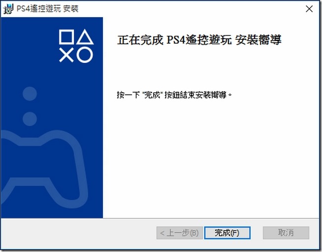 2016-04-06 17_27_50-PS4遙控遊玩 安裝